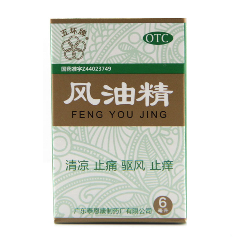 五环牌 风油精 6ml 解暑 清凉止痛 驱风 止痒防蚊驱蚊