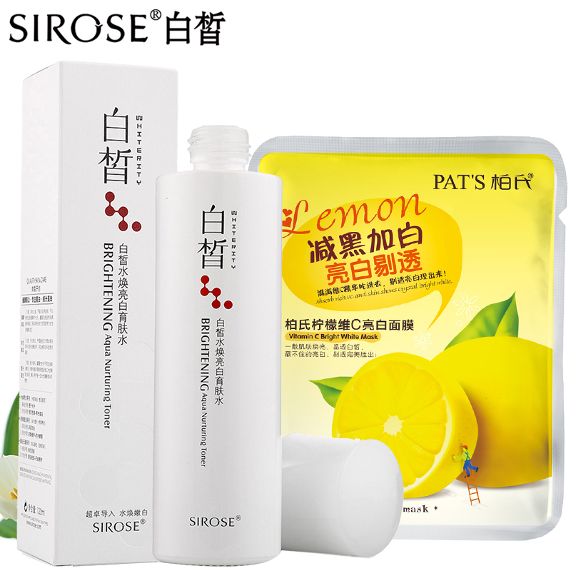 白皙水焕亮白育肤水120ml 补水提亮肤色爽肤水柔肤水化妆品