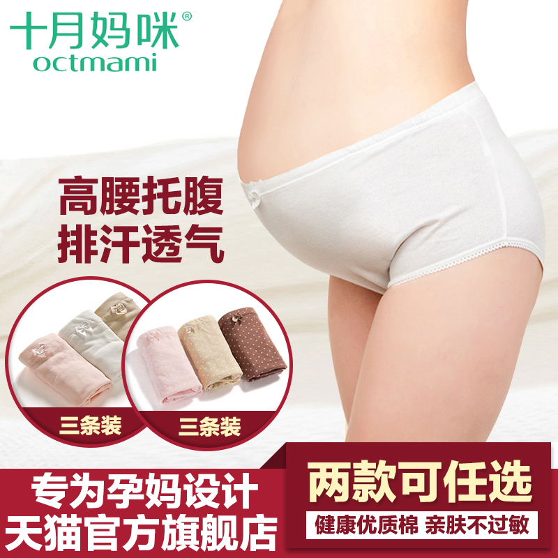 十月妈咪 孕妇内裤 纯棉全棉孕妇内衣托腹可调节大码高腰怀孕内裤