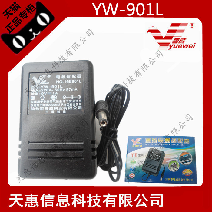 粤威YW-901L DC9V1A变压器直流电源 矽钢片 室内用电源9V1000MA