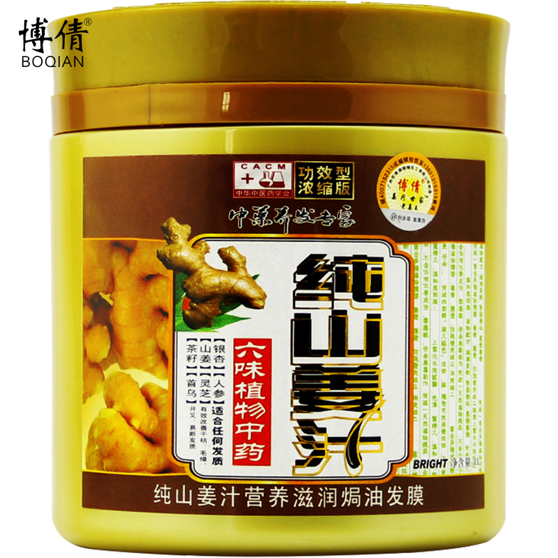 博倩正品纯姜汁发膜免蒸倒膜护发素焗油膏改善毛躁滋润修复干枯