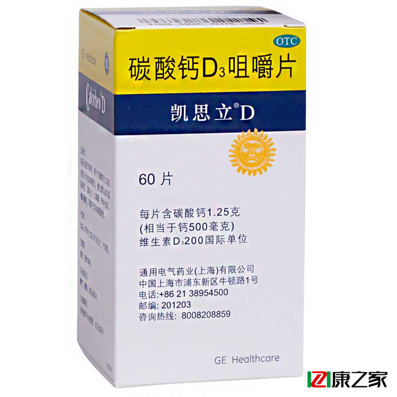 凯思立D碳酸钙D3咀嚼片 60片防治骨质疏松 孕妇 更年期 补钙剂