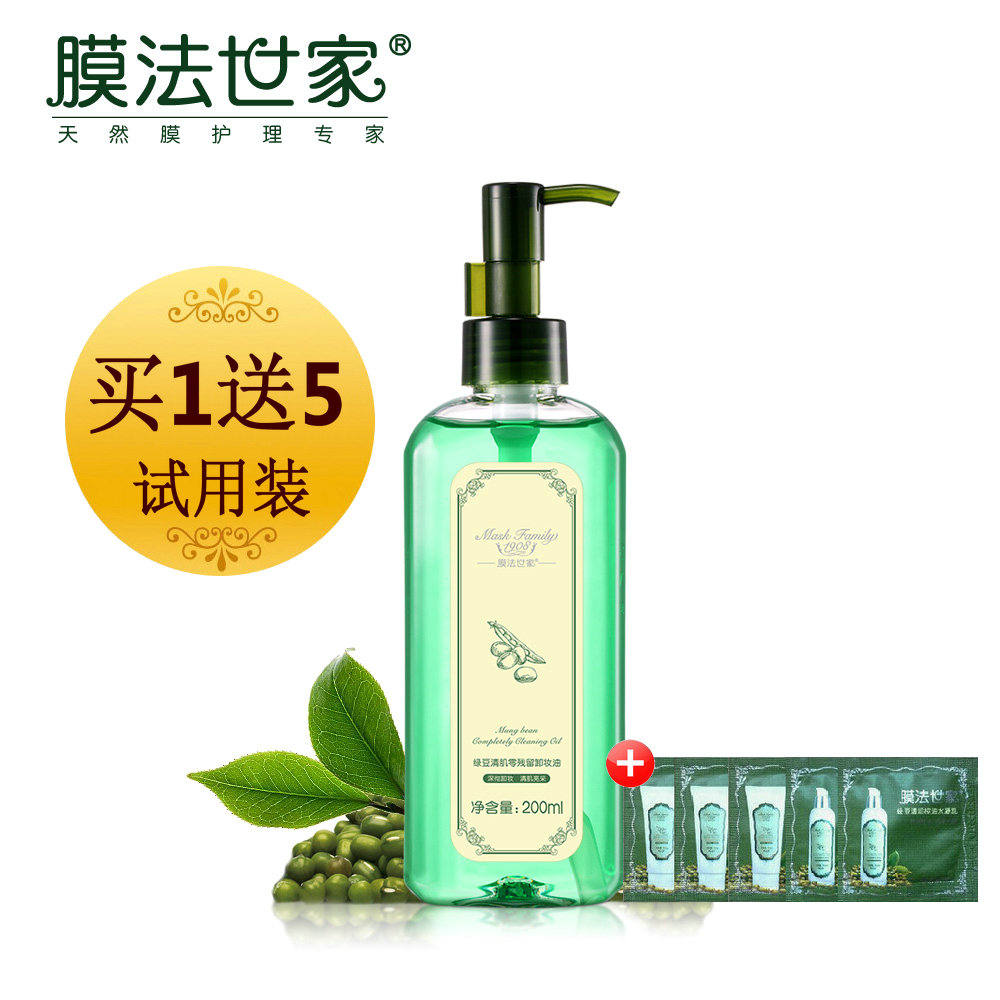 膜法世家绿豆清肌卸妆油200ml 卸脸部眼部唇部彩妆深层清洁卸妆水