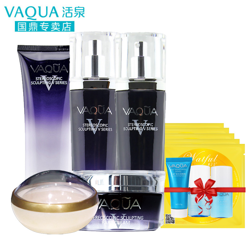 VAQUA/活泉补水五件套装立体塑颜至尊V礼盒补水保湿抗皱去眼袋女