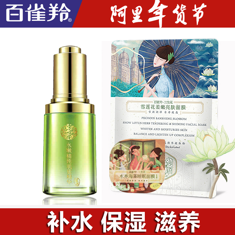 百雀羚肌底液正品 水嫩精纯肌底精华液/面部精华 清透补水保湿