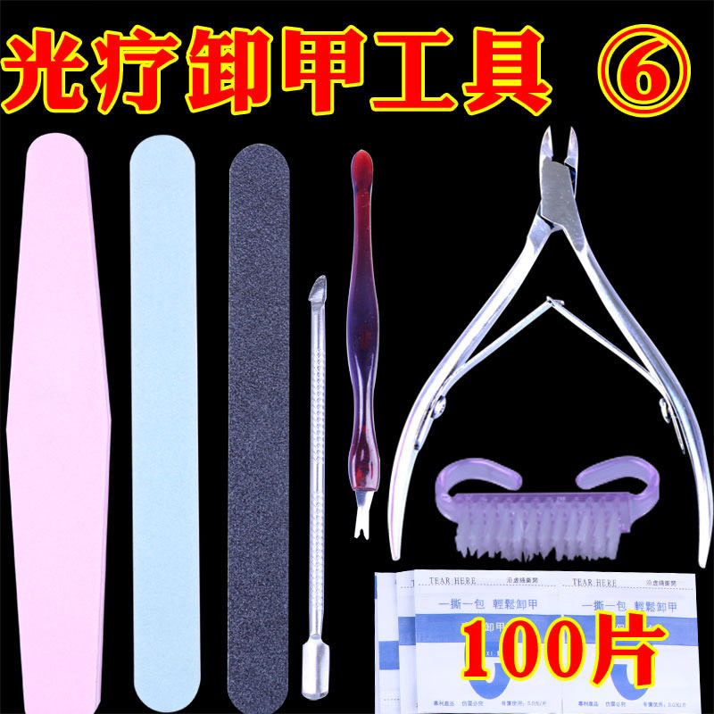 美甲工具套装用品妙茜环保卸甲包无刺激卸除甲油胶光疗锡纸卸甲用