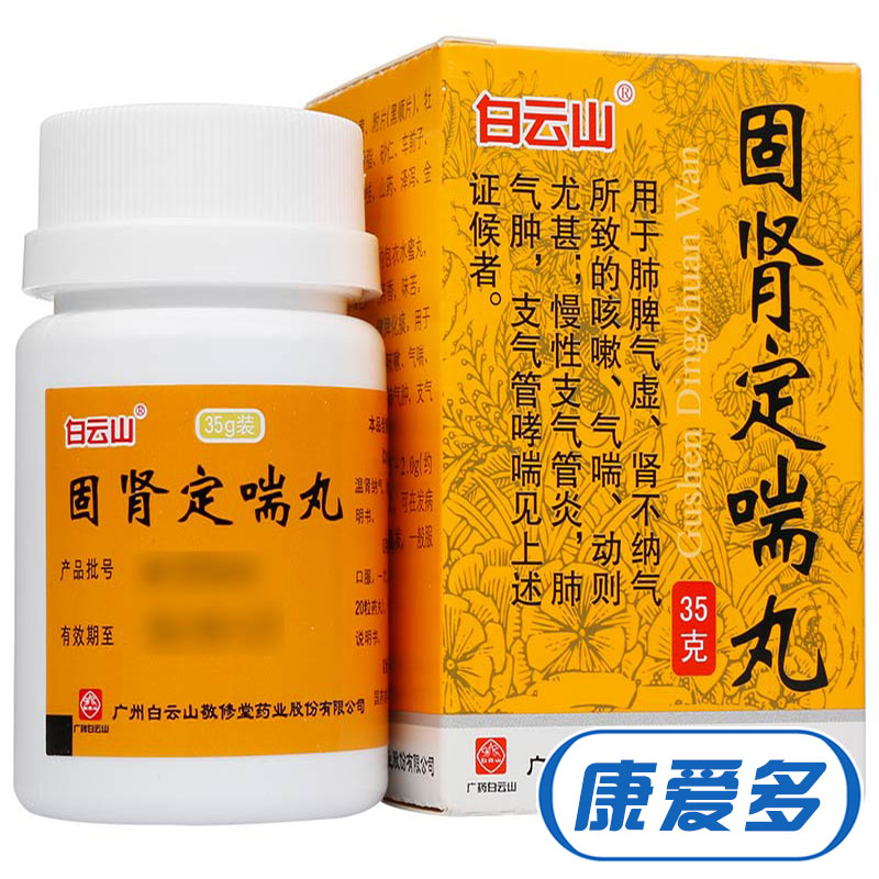 白云山 固肾定喘丸 35g*1瓶/盒