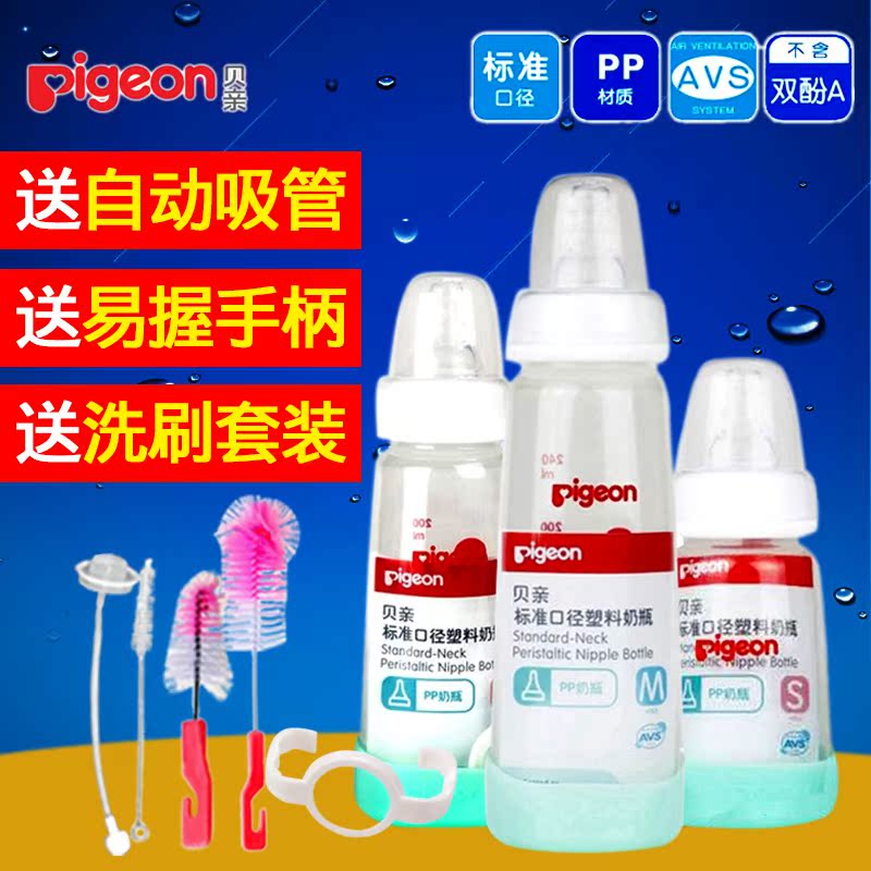 贝亲婴儿标准口径PP奶瓶新生儿宝宝奶瓶120ml/200ml/240ml不含BPA