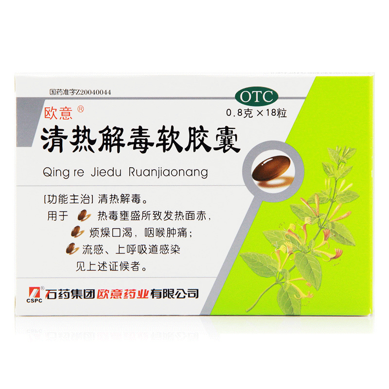 欧意 清热解毒软胶囊 0.8g*18粒/盒