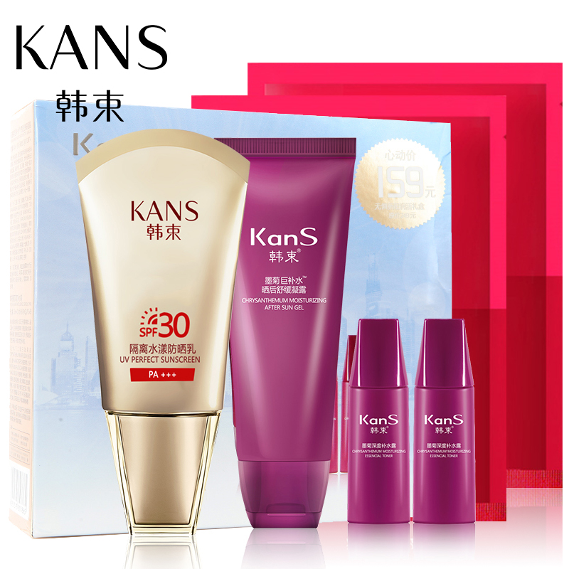 Kans/韩束韩束防晒霜女 隔离防晒乳套装 春夏海边防水防紫外线