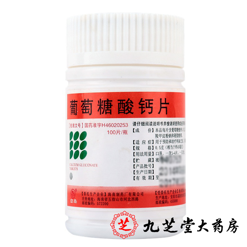 包邮】南岛葡萄糖酸钙片100片 佝偻症骨质疏松孕妇儿童老人缺钙片
