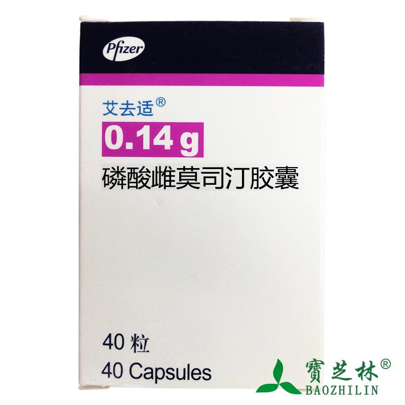 艾去适 艾去适 磷酸雌莫司汀胶囊 0.14g*40粒/盒