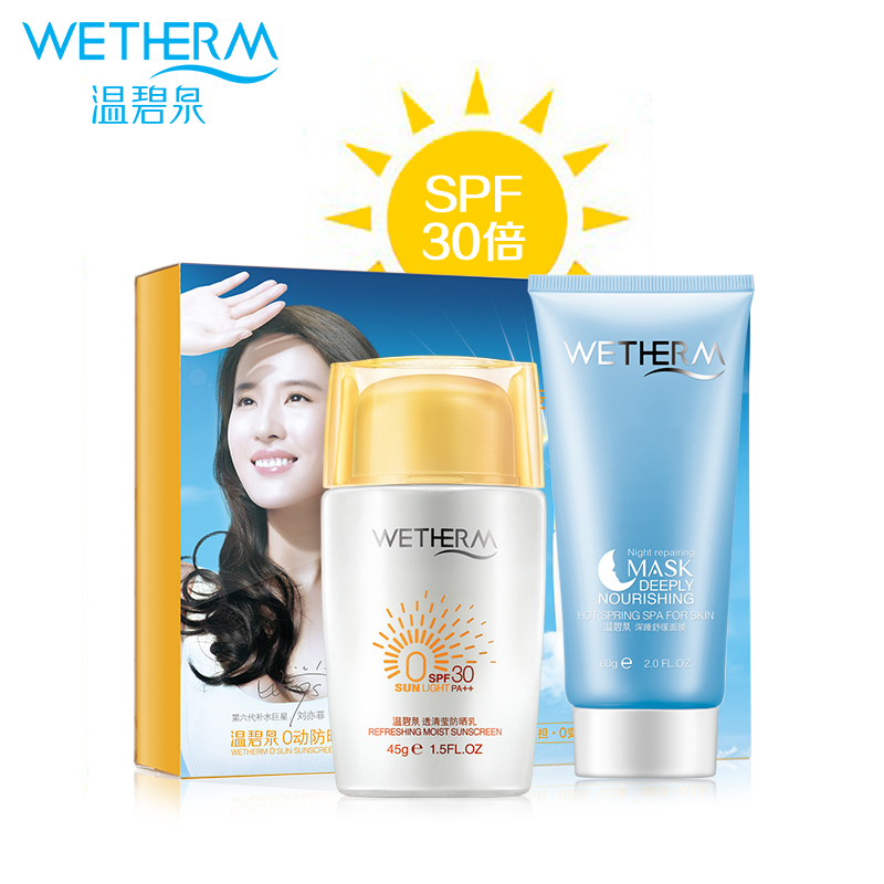 温碧泉防晒霜女spf30正品海边防水全身美白隔离乳液面部护理套装