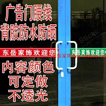 Glass sticker frosted office glass door sticker anti-collision strip waistline hollow advertising words custom glass film