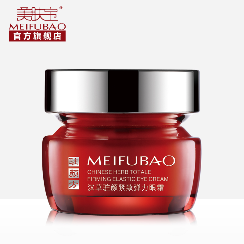 美肤宝驻颜紧致弹力眼霜20ml 黑眼圈淡化细纹提拉保湿补水