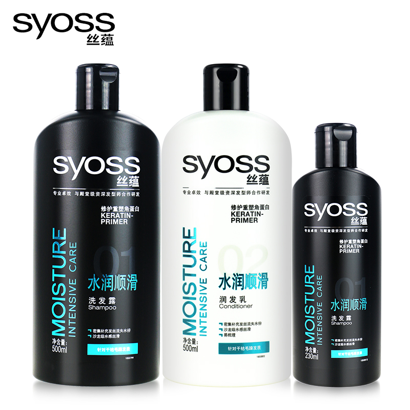 SYOSS/丝蕴水润顺滑洗发露洗发水套装润发乳+护发素+营养水