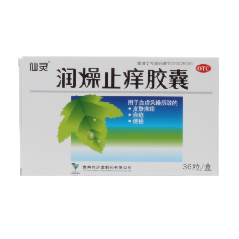 仙灵 润燥止痒胶囊 0.5g*36粒*1瓶/盒