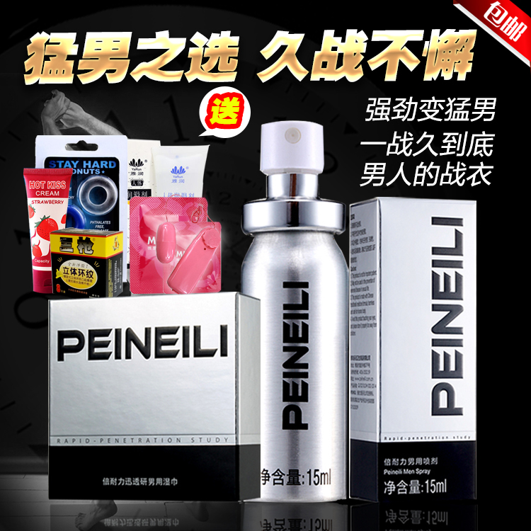 倍耐力男用久战房事喷剂男性喷雾剂外用成人情趣性用品BBL