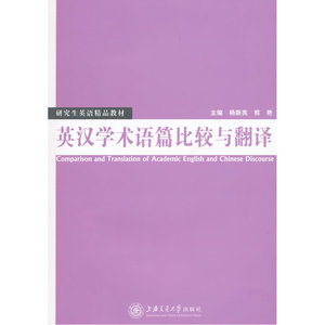英汉学术语篇比较与翻译