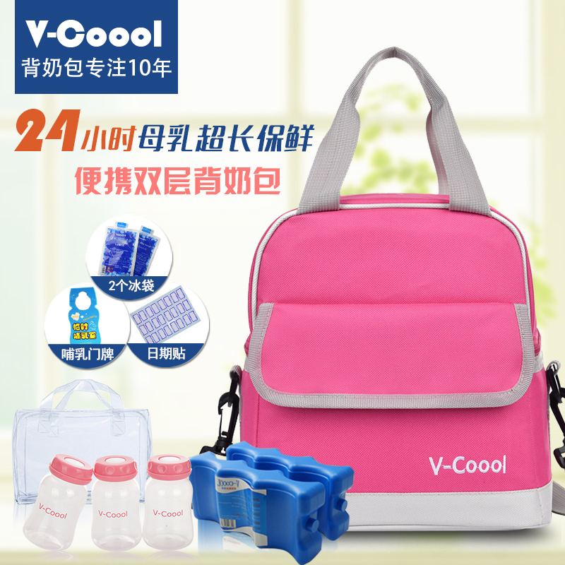 V-COOOL背奶包母乳保鲜包双层冰包奶瓶保温包小巧便携冷藏便当包