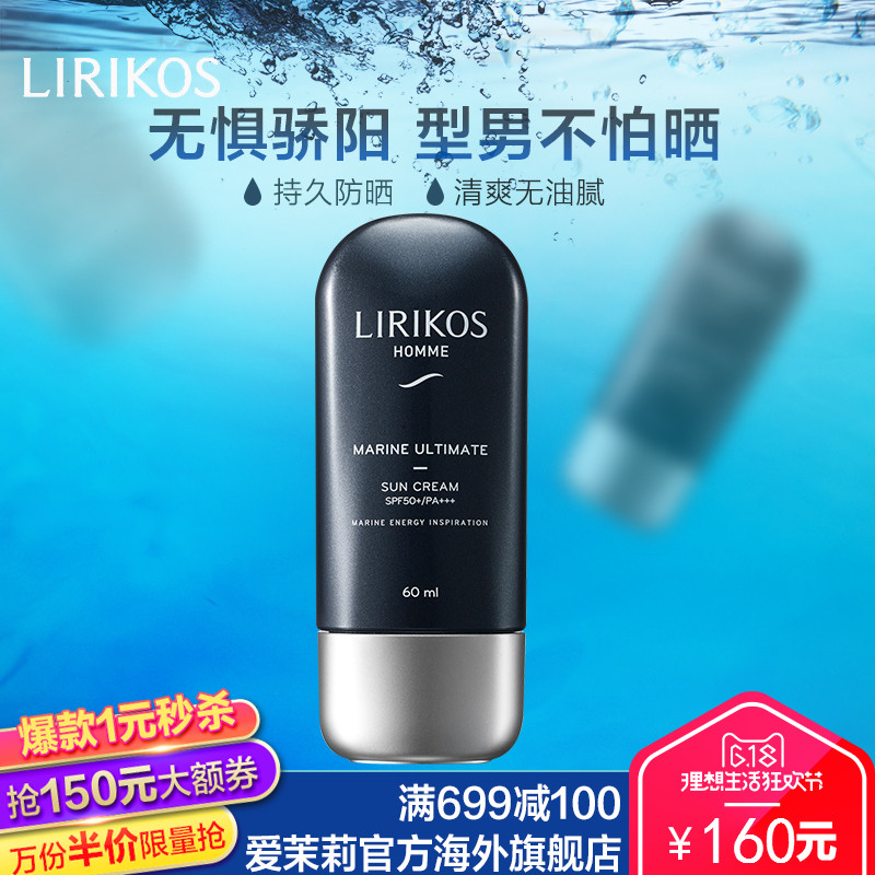 LIRIKOS/俪瑞思男士海洋本真防晒霜60ml SPF50+/PA+++防水防汗