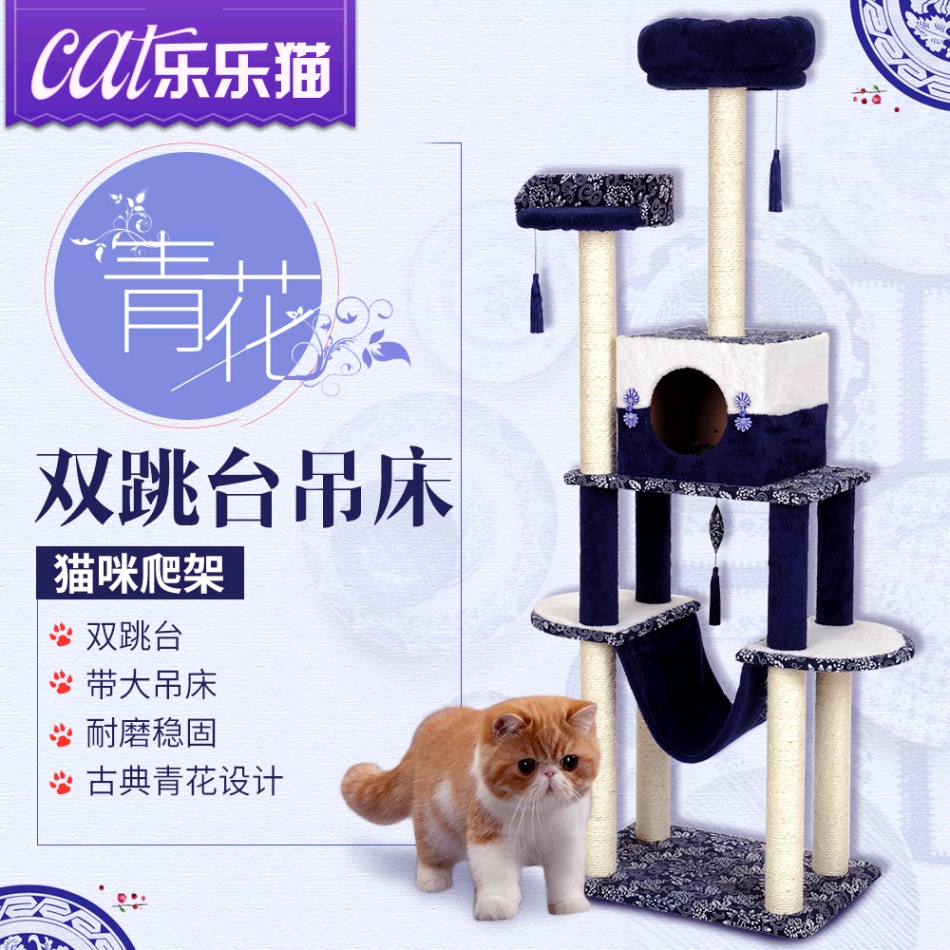 蓝印花布双跳台大吊床猫爬架 猫窝猫抓板猫抓柱猫咪玩具猫瞭望台