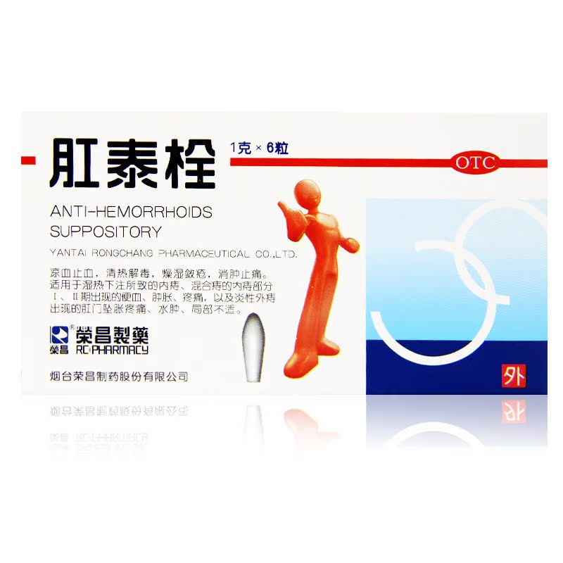 【包邮】荣昌 肛泰栓 6粒 痔疮药痔疮中药肛裂肛痛痔疮栓肛泰止痛