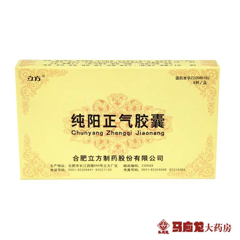 立方 纯阳正气胶囊 0.4g*8粒/盒