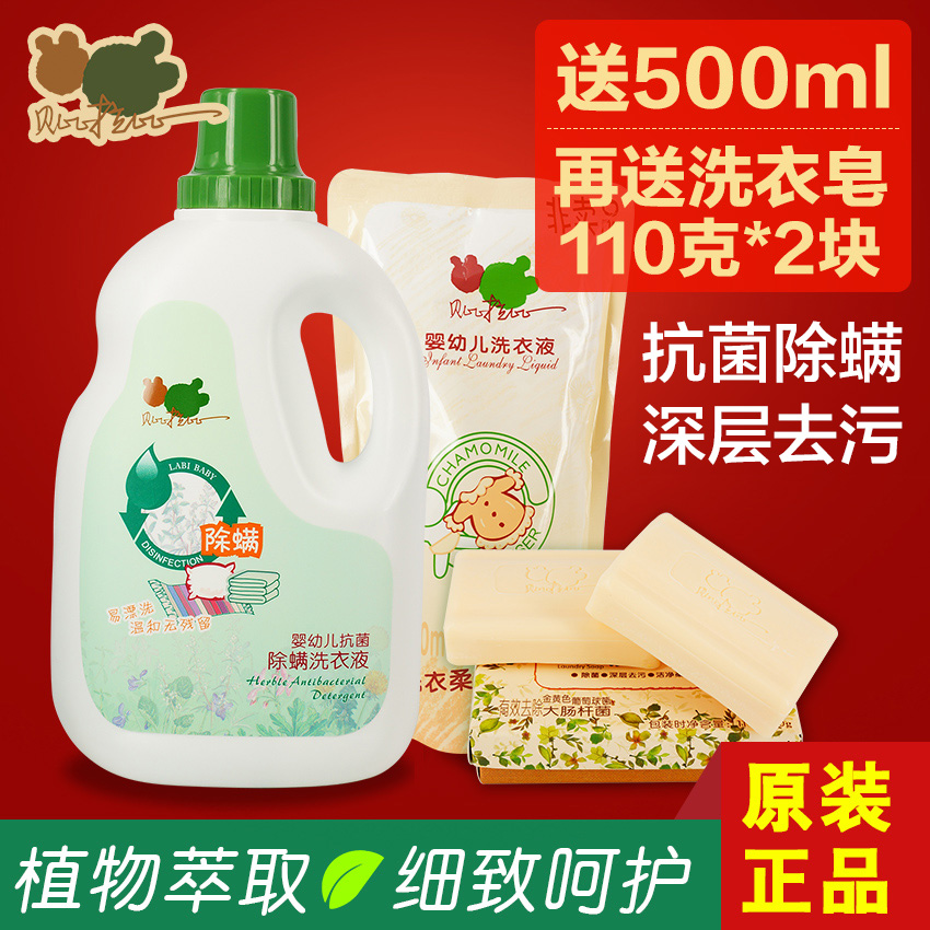 包邮 贝比拉比 天然婴儿童洗衣液宝宝抗菌除螨送500ML送洗衣皂2块
