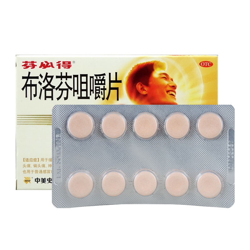 芬必得 布洛芬咀嚼片10片 缓解疼痛止牙头肌肉等疼痛感冒发热药品