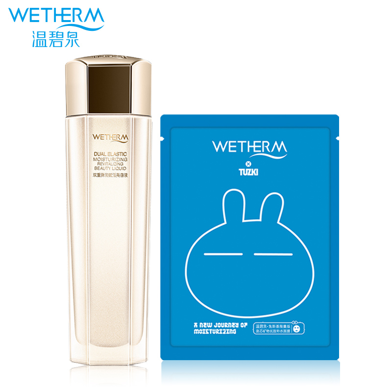 温碧泉正品双重弹润赋活美容液130ml 补水保湿化妆水爽肤水