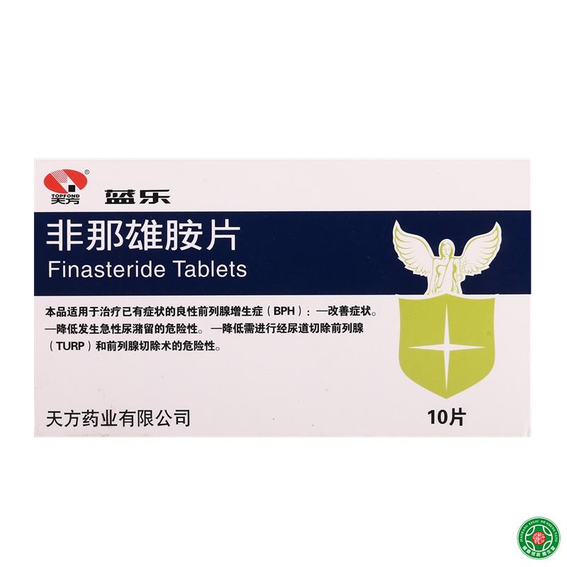 天方 蓝乐 非那雄胺片 5mg*10片/盒