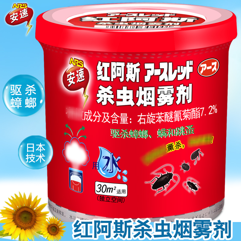 安速红阿斯进口蟑螂药灭 杀蟑螂香驱清防去杀虫烟雾剂10g