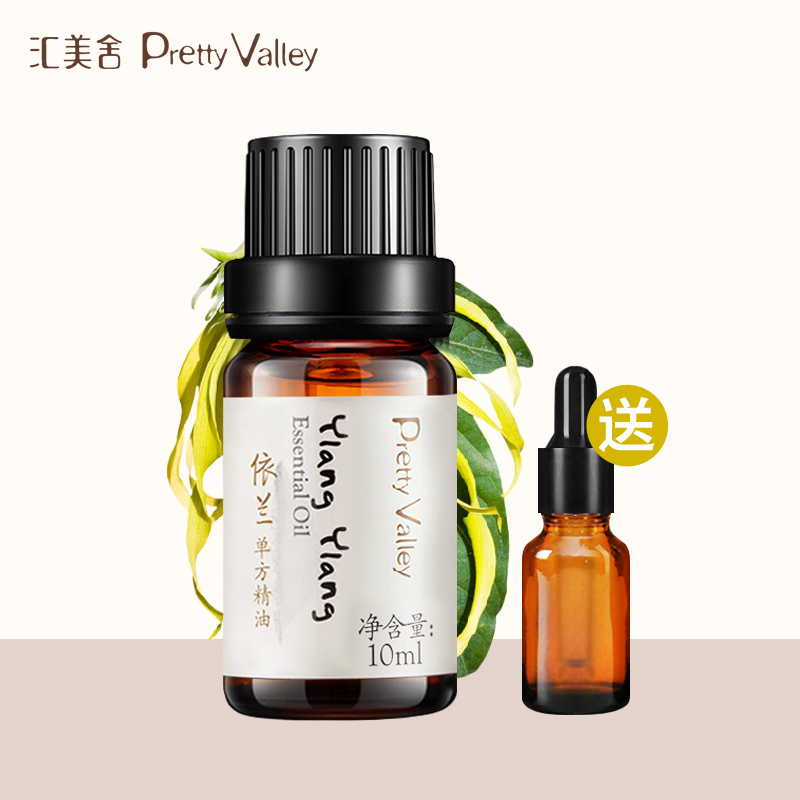 汇美舍精油正品 依兰精油10ml 补水保湿 淡化细纹 平衡油脂护发