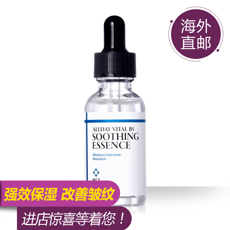 MCE高效水合B5补水玻尿酸精华 高浓度补水保湿美白精华原液30ml