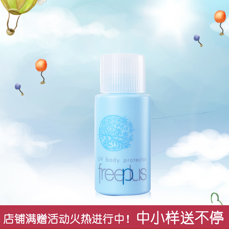 正品化妆品 芙丽芳丝 护体防晒液SPF36PA++ 50ml 防晒隔离 新品