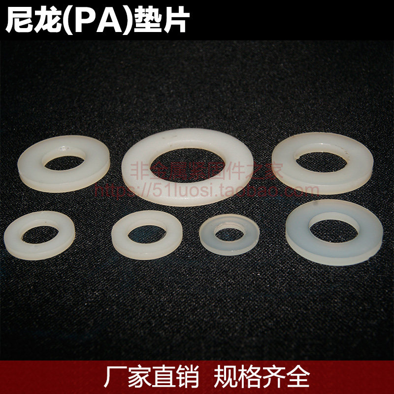 塑料垫片尼龙绝缘平垫塑胶绝缘垫圈M3M4M5M6M8M10M12M14M16M18M20