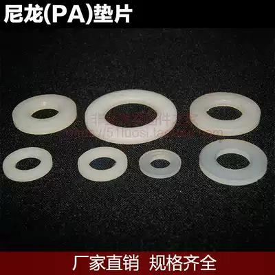 (M2~M20) Plastic gasket Nylon PA gasket Insulation flat pad Plastic insulation corrosion-resistant gasket