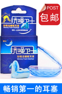 零听抗噪卫士防噪音耳塞眼罩 专业降噪隔音睡觉男女睡眠用防呼噜