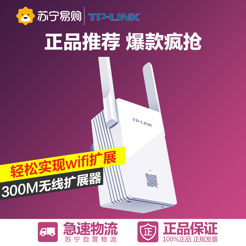 TP－Link/普联技术 TL-WA832RE 300M无线扩展器 wifi信号放大器