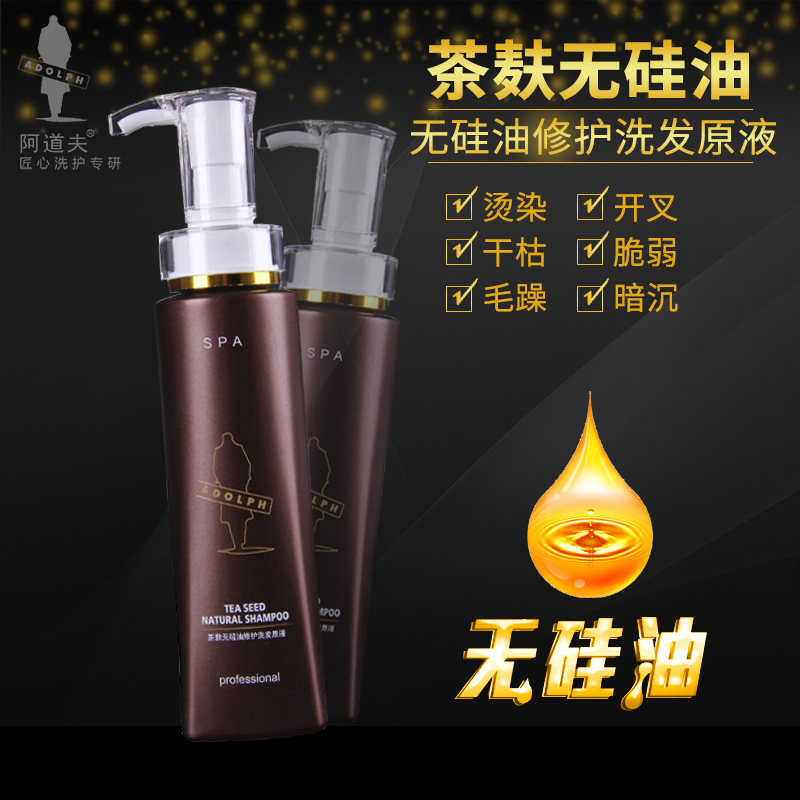 阿道夫洗发水正品 无硅油茶麸修护控油保湿持久留香洗发乳