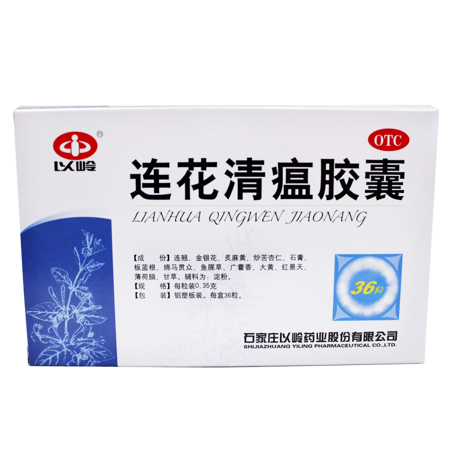 以岭 连花清瘟胶囊 0.35克*36粒 连花清瘟解毒感冒发烧咳嗽jm