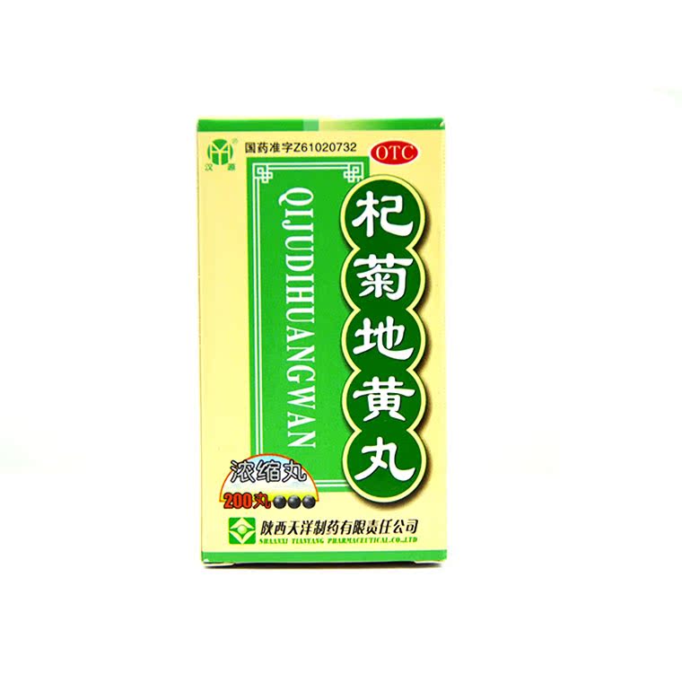 汉源 杞菊地黄丸 200丸眩晕耳鸣 畏光 迎风流泪 视物昏花Q