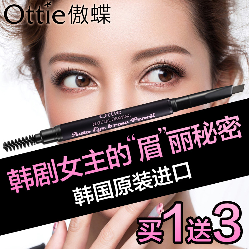 Ottie/傲蝶韩国进口正品自动持久防水防汗不晕眉笔带眉刷画眉神器