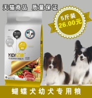 Thức ăn cho chó Yidi _ bướm con chó con chó thức ăn cho chó 2,5kg thức ăn đặc biệt cho thú cưng thức ăn tự nhiên cho chó ăn chủ yếu 5 kg - Chó Staples ganador puppy