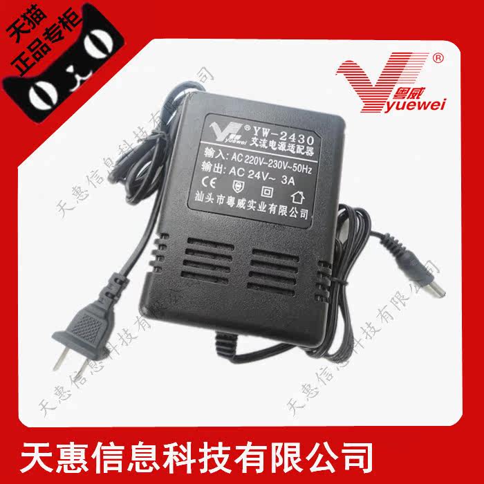 粤威AC24V3A 24v球机变压器电源旋转24V云台电源 AC24V监控电源24