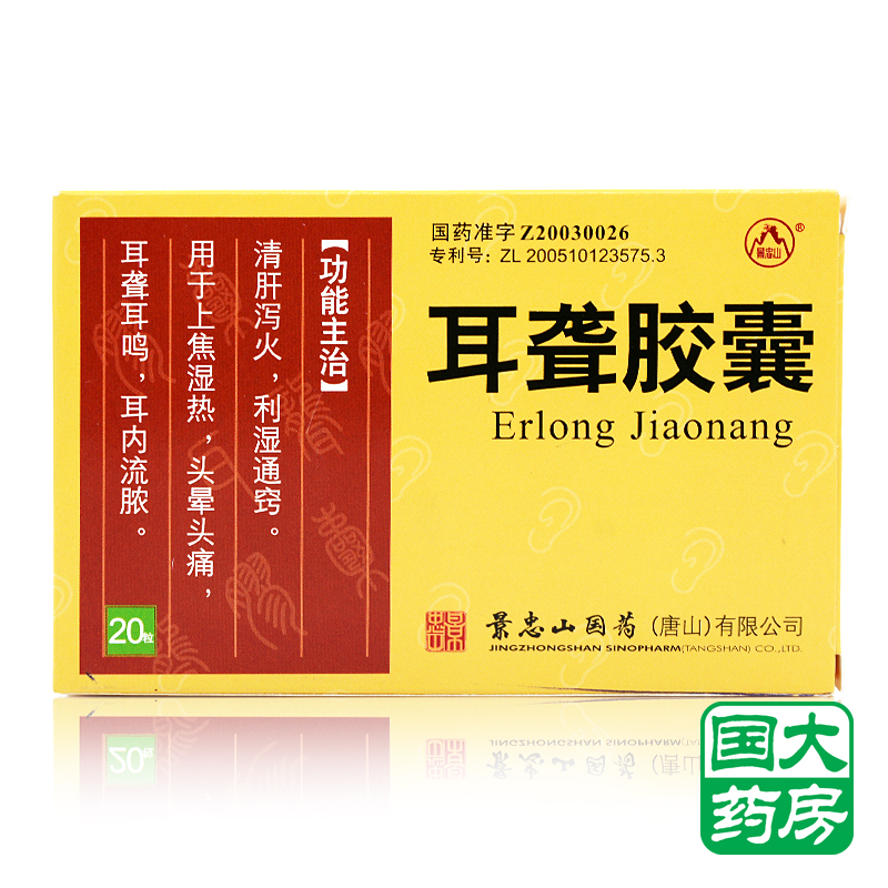 景忠山 耳聋胶囊 0.42g*20粒/盒