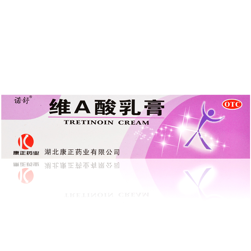 诺舒 维A酸乳膏15g祛痘软膏 痤疮膏 角化异常性疾病 去痘药品包邮