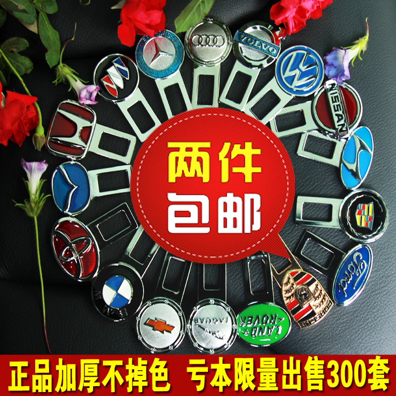 马自达名爵雪铁龙双面汽车安全带插卡片夹 保险带安全带插销卡扣