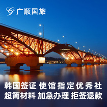 Beijing Visa Delivery]Korean Compatriots South Korea F4 Visa South Korea visa